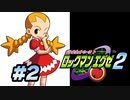 【ぽつぽつ実況 #2】事件【ロックマンエグゼ2】