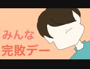 あなた惨敗デー/ flower