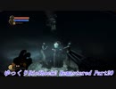 【ゆっくり実況】Bioshock2_Remastered Part20