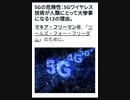 5Gの危険性：5Gワイヤレス技術が人類にとって大惨事になる13の理由