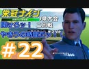 【栄冠ナイン2022】みんなで目指せ甲子園優勝！～犬小屋高校奮闘記～【ソフトウェアトーク実況】２２球目