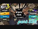 2023春 Fresh Seasonカタログレベル100を目指す！！【Splatoon3実況part396】