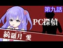 【クトゥルフ神話trpg】変態刑事とメスガキ？が抗う嘲笑う冥々「第九話」