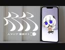 可不マニア【可不ェイン × 人マニア】【マッシュアップ】