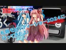 琴葉姉妹の北海道ドライブ!! #25　札幌モビリティーショー2024に行ってきたよ！