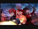 【MAD/AMV】Fate stay night ubw x 魂の慟哭