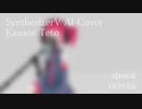 #40 speed - otetsu covered by 重音テト【SynthesizerV】NSTL