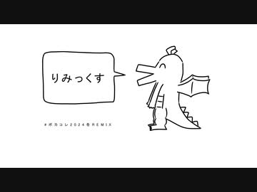 ンバヂ - 好きな惣菜発表ドラゴン [さけ(みどり)REMIX]