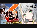 【風来のシレン6】シレンに挑戦する詞音ちゃん！#2【A.I.VOICE実況】