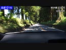 国道121号を走ってみた③