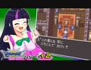 【ドラゴンクエスト3】どらくえさん part12【ゆっくり実況】