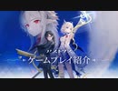 【エクスアストリス】ゲームプレイ紹介