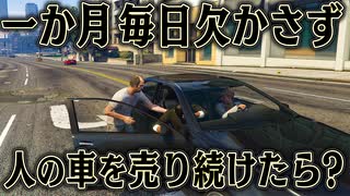 9846231321回車を盗めば ものすごくお金持ちになるはず 【GTA5】