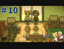 【GOODBYE WORLD実況プレイ＃10】まるで映画のような2人のゲームクリエイターの物語