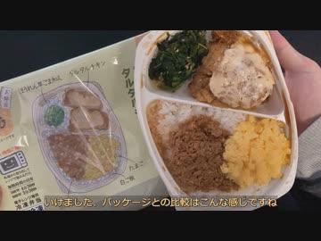 きりたんが食べるだけ【冷食　タルタルチキン南蛮】