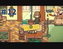 【GOODBYE WORLD実況プレイ＃12】まるで映画のような2人のゲームクリエイターの物語