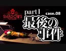 【Shadows of Doubt】#8(最終回・前編) あなたを知っています。どこで見たかは忘れましたが【VOICEVOX実況】