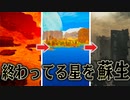 人類未踏の惑星を 破壊するために緑化する【Planetcrafter】