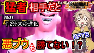 【DBTB/KPTB】レイダーはこの先生きのこれるのか！？【春日部つむぎ、四国めたん実況/ドラゴンボールザブレイカーズ】