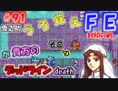 FE封印の剣【#91】記憶の封印を解きつつ封印の剣を実況