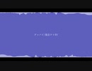 グッバイ/重音テトSV