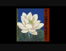 木々は燃ゆ 私は老う【小春六花】