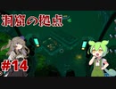【VOICEVOX実況】水と氷とずんだもん　#14【SUBNAUTICA BELOW ZERO】