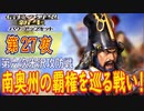 【津軽為信＿第六次米沢攻防戦】信長の野望・新生PK こつこつ実況 第27夜