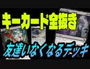 【MTGアリーナ】デッキからキーカード全部ぶっこぬくデッキがヤバすぎた。相手の勝ち手段と自分の友達をすべてかき消すデッキ「フレンズレス３」｜スタンダード【カルロフ邸殺人事件】BO1