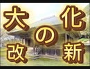 社会（歴史）①　【大化の改新】