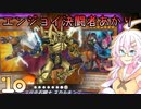 【マスターデュエル】エンジョイ決闘者あかり #TURN10【ボイロ】