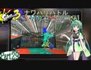 気まぐれに遊ぶ スプラトゥーン3 part29【VOICEROID実況】