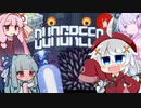 【Dungreed】ダングリード　紲星あかり蕾　ソフトウェアトーク実況　最終回