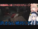 【The Texas Chain Saw Massacre】彩澄姉妹と逝くテキサスチェーンソーpar181(彩澄りりせ＆しゅお実況）