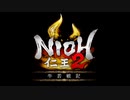 検証！42歳は『仁王2』を48時間でクリアーできるのか？【ネタバレ注意】DLC編　1
