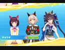 【ウマ娘】2024年2月度チャンミSPRINT オープンA決勝(レース前～結果)