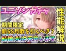 【ヘブバン】新規ユニゾンスタイル！SS茅森月歌を引くべきか性能解説！スイッチスキルと心眼バフの強さ！私は天井までガチャを回します！【ヘブンバーンズレッド】【攻略解説動画】