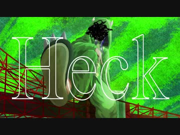 Heck / 鏡音レン