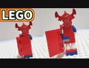 【LEGO】ルビカンテ【FF4】