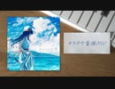『あなたの亡霊』/花隈千冬 - カラオケ音源【配布リンク記載】