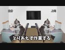 【解雇編】ホモビデオ制作会社アルバイトの日常 #猫ミーム #猫マニ