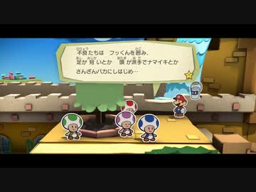 「ペーパーマリオカラースプラッシュ」をプレイpart37