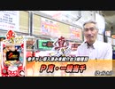 【パチンコ店買い取ってみた】第413回導入台の良い点悪い点を考えてみようと思った結果