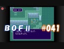 やり損ねた名作　ブレスオブファイアⅡを初プレイ【実況プレイ】 part41