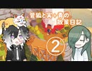 管狐と実＋青の散策日記◇2