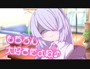 幼馴染のつくよみちゃんは裏で告白を阻止してた件【ヤンデレ劇場】
