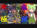 究　極　龍　解　|無課金シリーズ1   デュエプレ実況