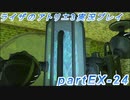 【黒月demons白炎】突如現れた島で最後の夏と冒険を満喫するライザのアトリエ3partEX-24【初見実況】