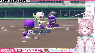 速報！こんこよ甲子園！！７日目（１/２）　