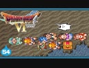 【DQ6＊実況】幻の大地を初見で大冒険！第五十四章